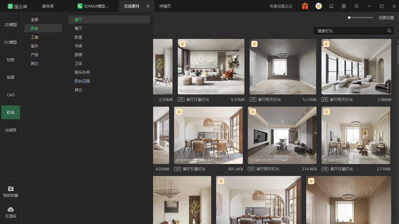 溜云库如何导入灯光? 溜云库如何导入灯光?