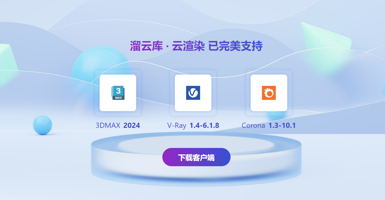 36溜溜网的云渲染怎么样? 36溜溜网的云渲染怎么样?