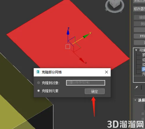 3dmax怎么复制物体上的面? 3dmax怎么复制物体上的面?