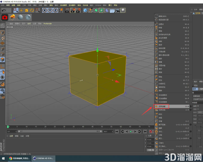 C4D建模对齐法线的运用 C4D建模对齐法线的运用