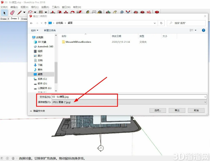 草图大师怎么导出JPG图片？
