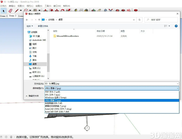 草图大师怎么导出JPG图片？