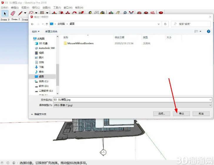 草图大师怎么导出JPG图片？