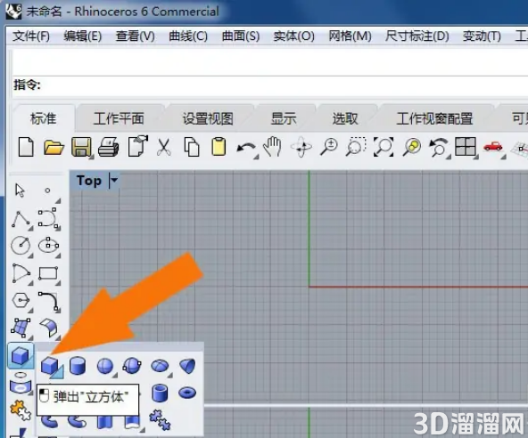 Rhino6软件中如何使用布尔差集创建模型？