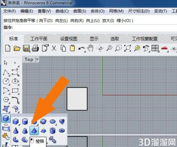 Rhino6软件中如何使用布尔差集创建模型？