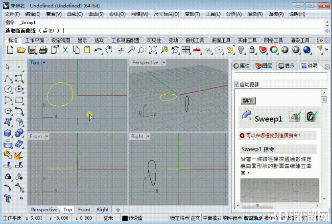 rhino入门——单轨扫掠的用法 rhino入门——单轨扫掠的用法