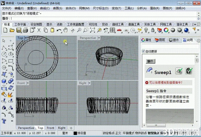 rhino入门——单轨扫掠的用法 rhino入门——单轨扫掠的用法
