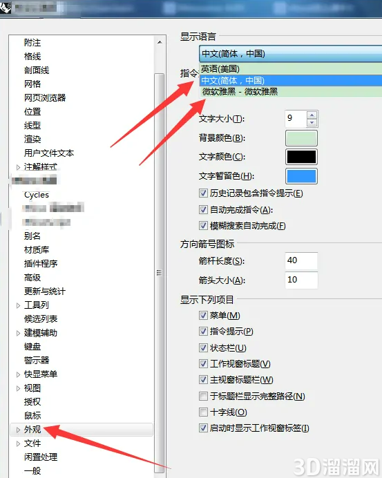 rhino6界面怎么改中文？