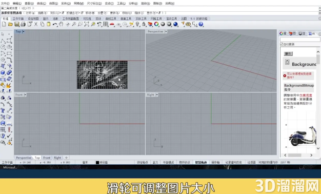 rhino(犀牛)中怎样导入图片? rhino(犀牛)中怎样导入图片?