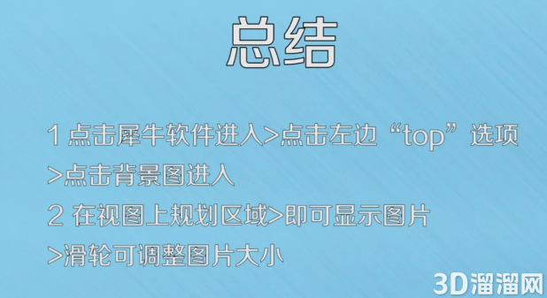 rhino(犀牛)中怎样导入图片? rhino(犀牛)中怎样导入图片?