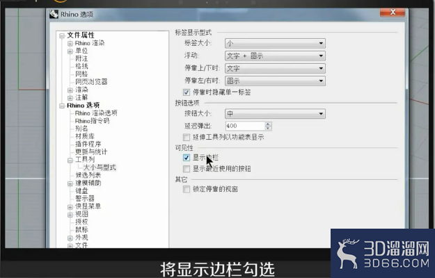 如何找回Rhino（犀牛）的指令框、左边栏？
