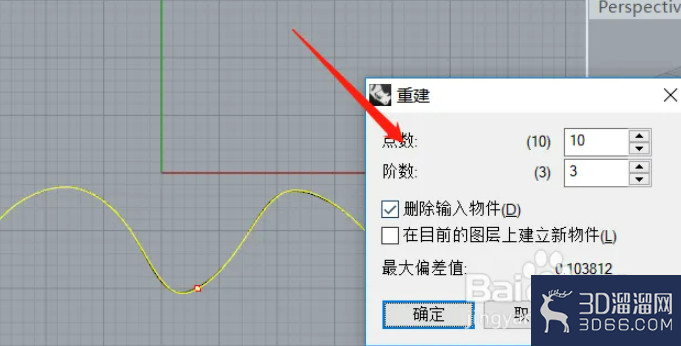 Rhino中怎样重建曲线? Rhino中怎样重建曲线?