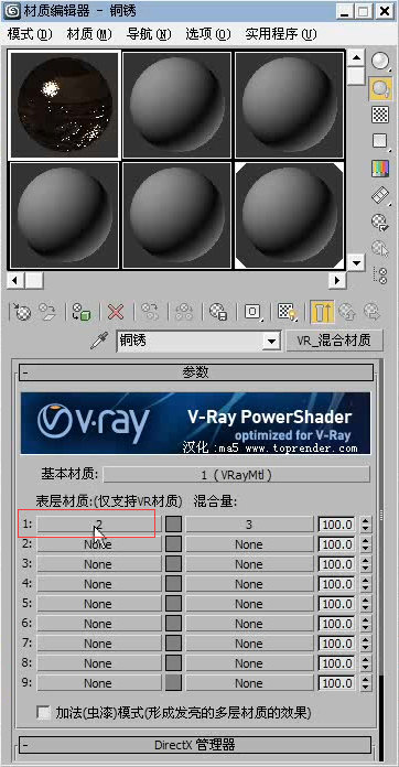 vray混合材质制作铜锈效果方法 vray混合材质制作铜锈效果方法