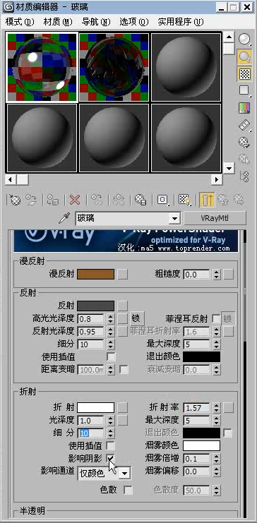 VRayMtl制作玻璃材质方法 VRayMtl制作玻璃材质方法
