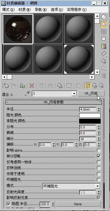 vray混合材质制作铜锈效果方法 vray混合材质制作铜锈效果方法
