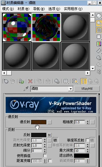 VRayMtl制作玻璃材质方法 VRayMtl制作玻璃材质方法
