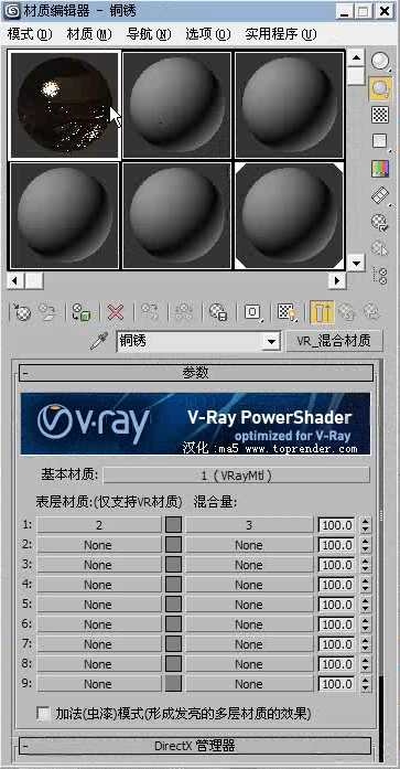 vray混合材质制作铜锈效果方法 vray混合材质制作铜锈效果方法