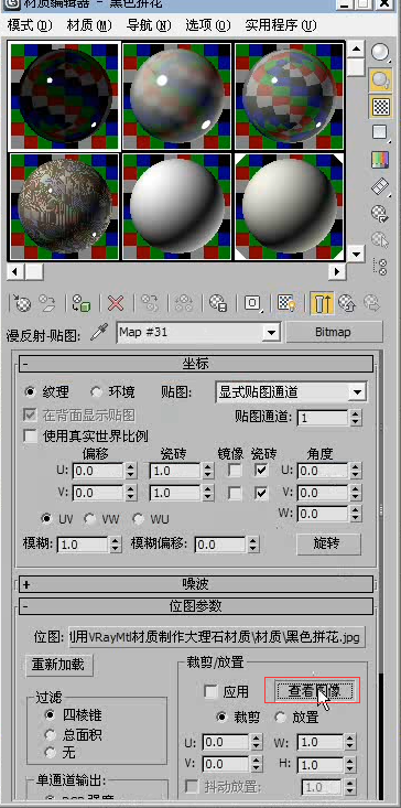 VRayMtl制作大理石材质方法 VRayMtl制作大理石材质方法