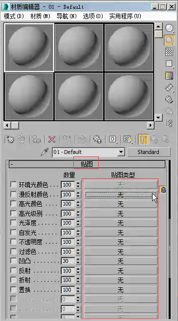 贴图类型介绍