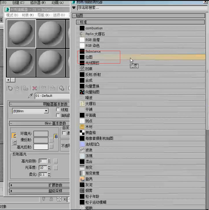 贴图类型介绍