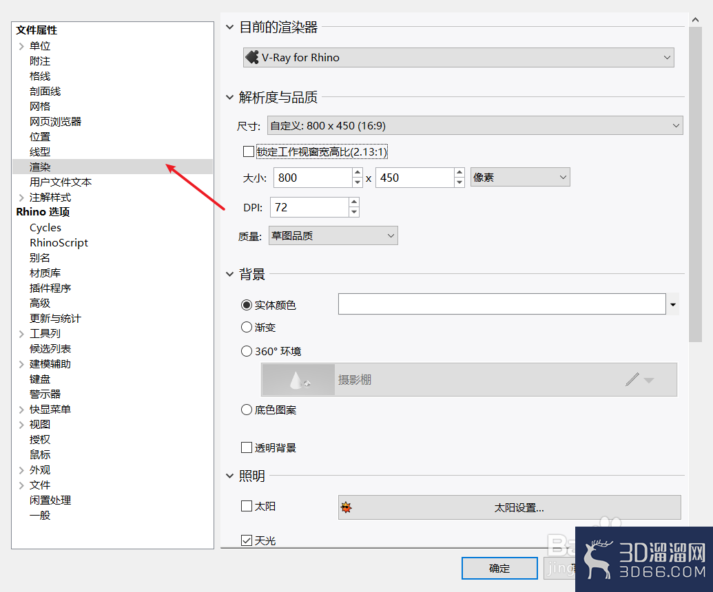 Rhino中怎样设置渲染尺寸? Rhino中怎样设置渲染尺寸?