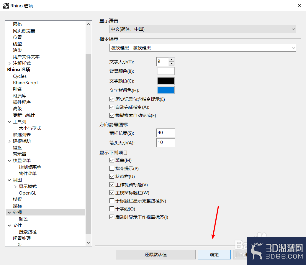 Rhino中怎样关闭指令提示? Rhino中怎样关闭指令提示?