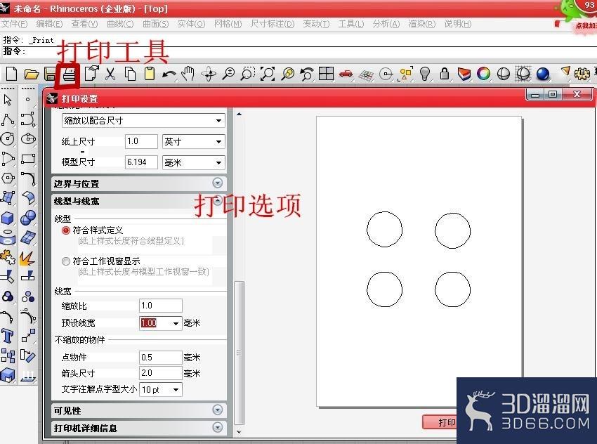 对于rhino新手，经常疏忽的常识