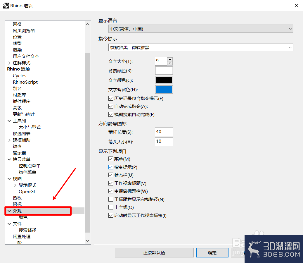 Rhino中怎样关闭指令提示? Rhino中怎样关闭指令提示?