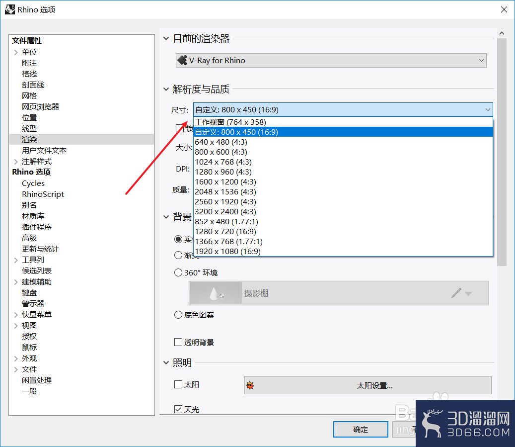 Rhino中怎样设置渲染尺寸? Rhino中怎样设置渲染尺寸?
