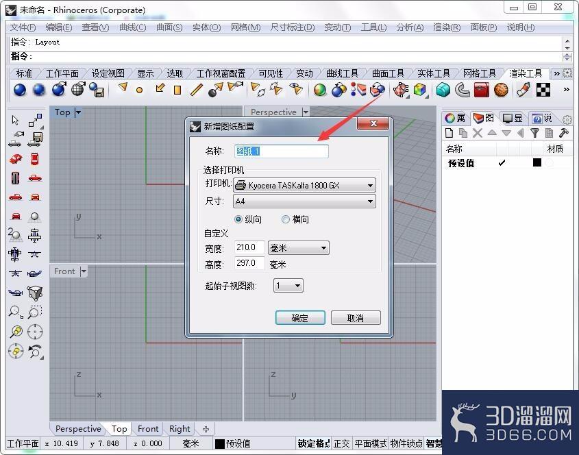Rhinoceros(犀牛)如何新增图纸配置? Rhinoceros(犀牛)如何新增图纸配置?
