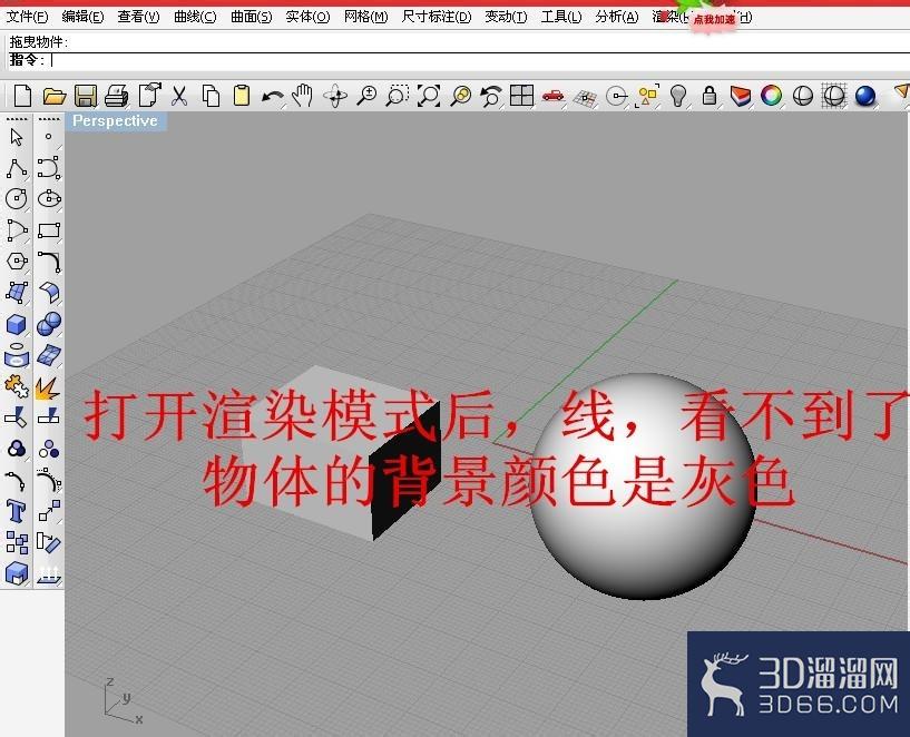 rhino基本操作——rhino渲染模式属性 rhino基本操作——rhino渲染模式属性