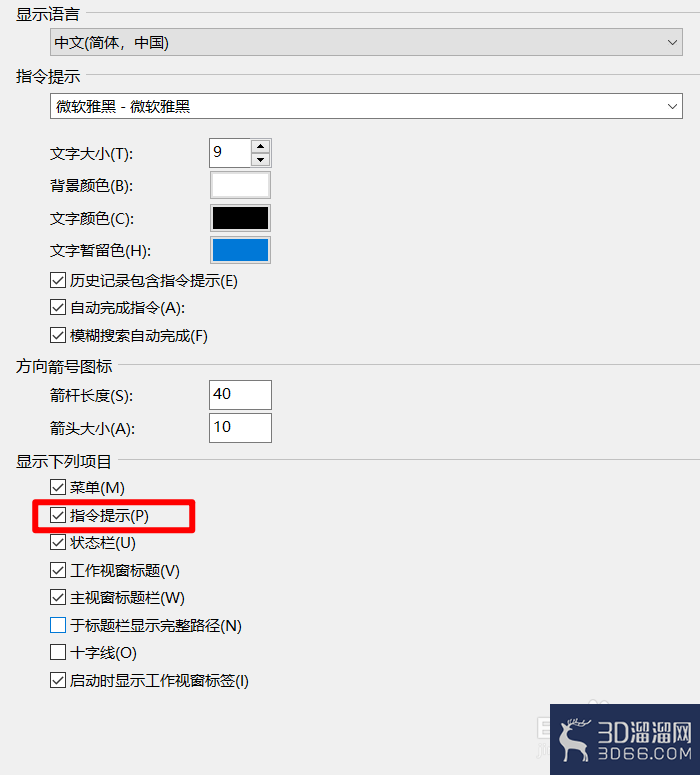 Rhino中怎样关闭指令提示? Rhino中怎样关闭指令提示?