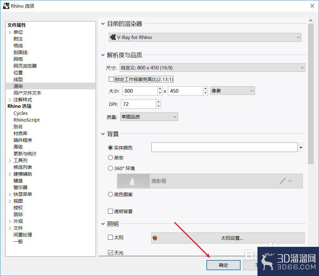 Rhino中怎样设置渲染尺寸? Rhino中怎样设置渲染尺寸?