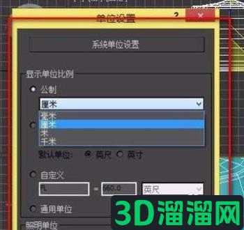 3DMax如何修改单位?-3d溜溜网
