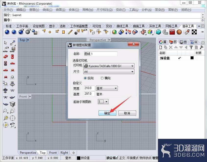 Rhinoceros(犀牛)如何新增图纸配置? Rhinoceros(犀牛)如何新增图纸配置?
