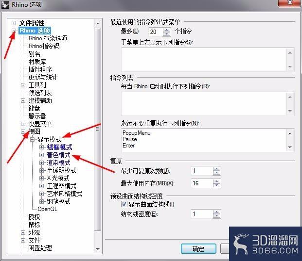 教你解决犀牛rhino软件显示不清楚问题？