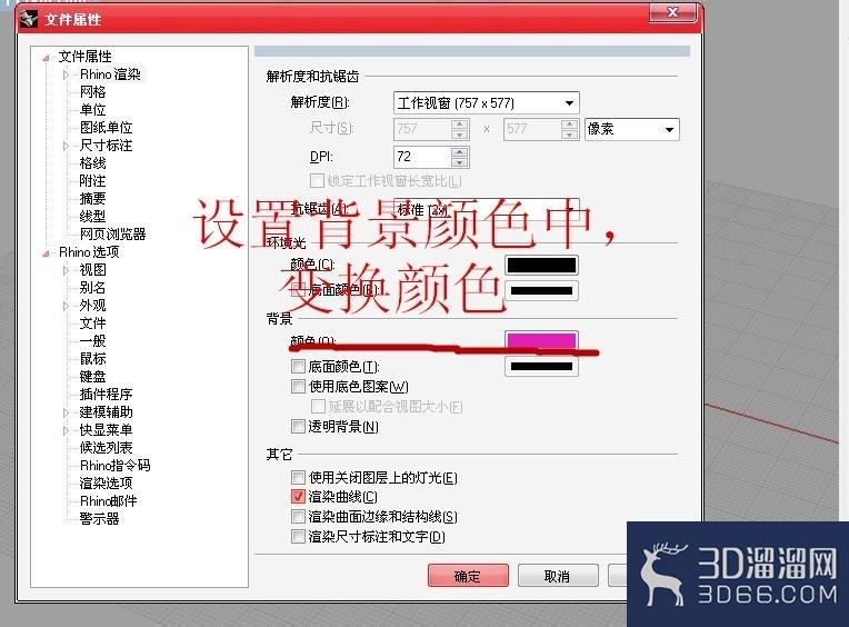 rhino基本操作——rhino渲染模式属性 rhino基本操作——rhino渲染模式属性