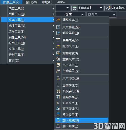 CAD怎么删除或者增加下划线？
