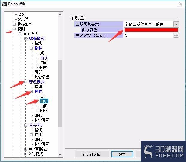 教你解决犀牛rhino软件显示不清楚问题？