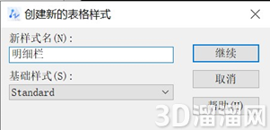 CAD怎么创建一个新的表格样式? CAD怎么创建一个新的表格样式?