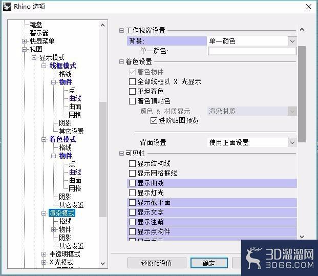 教你解决犀牛rhino软件显示不清楚问题？