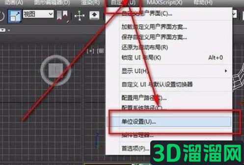 3DMax如何修改单位?-3d溜溜网