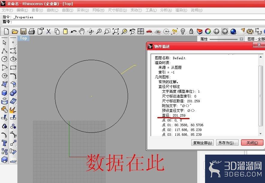 rhino里尺寸标注注意事项! rhino里尺寸标注注意事项!