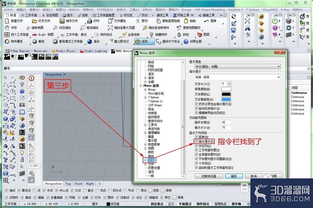 如何找回Rhino的指令框、左边栏? 如何找回Rhino的指令框、左边栏?