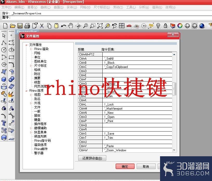 对于rhino新手，经常疏忽的常识