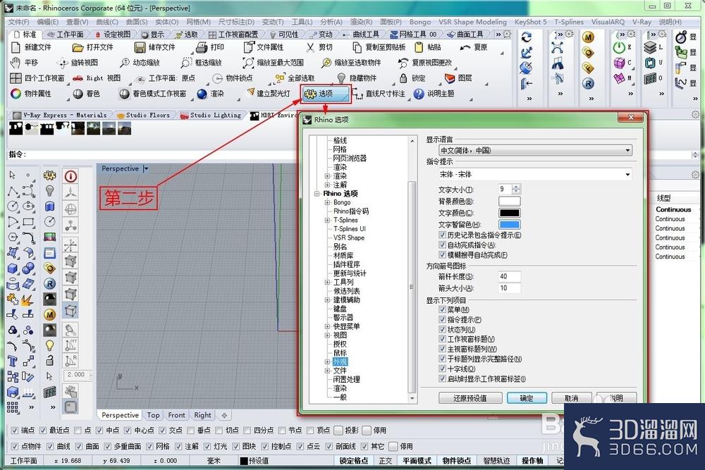 如何找回Rhino的指令框、左边栏? 如何找回Rhino的指令框、左边栏?