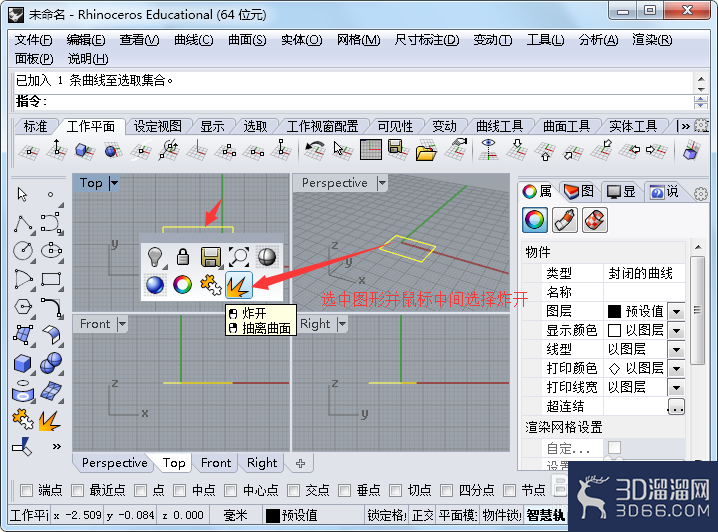 在Rhinoceros三维建模中如何炸开图形? 在Rhinoceros三维建模中如何炸开图形?