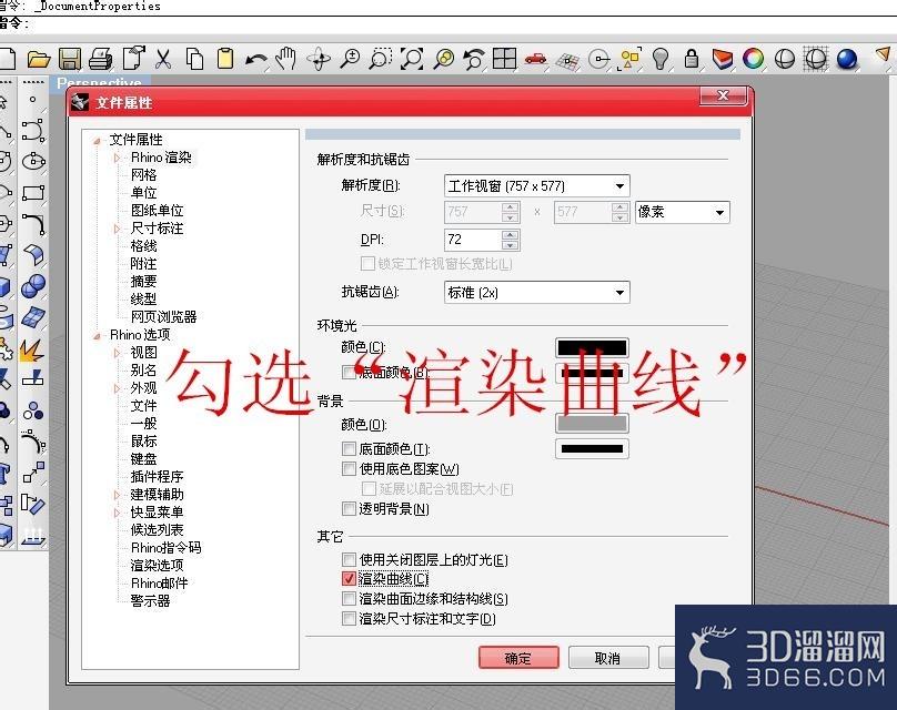 rhino基本操作——rhino渲染模式属性 rhino基本操作——rhino渲染模式属性