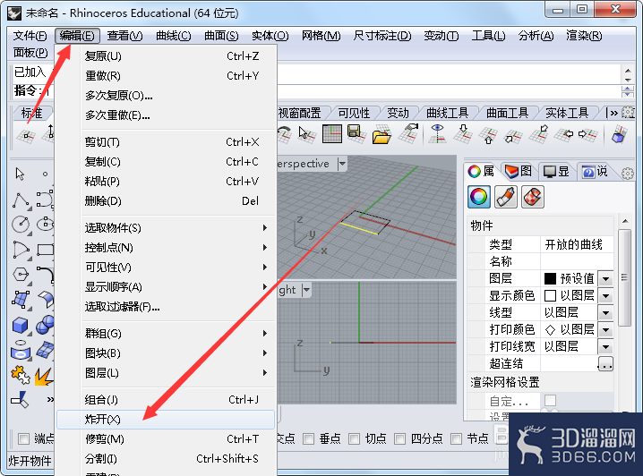 在Rhinoceros三维建模中如何炸开图形? 在Rhinoceros三维建模中如何炸开图形?