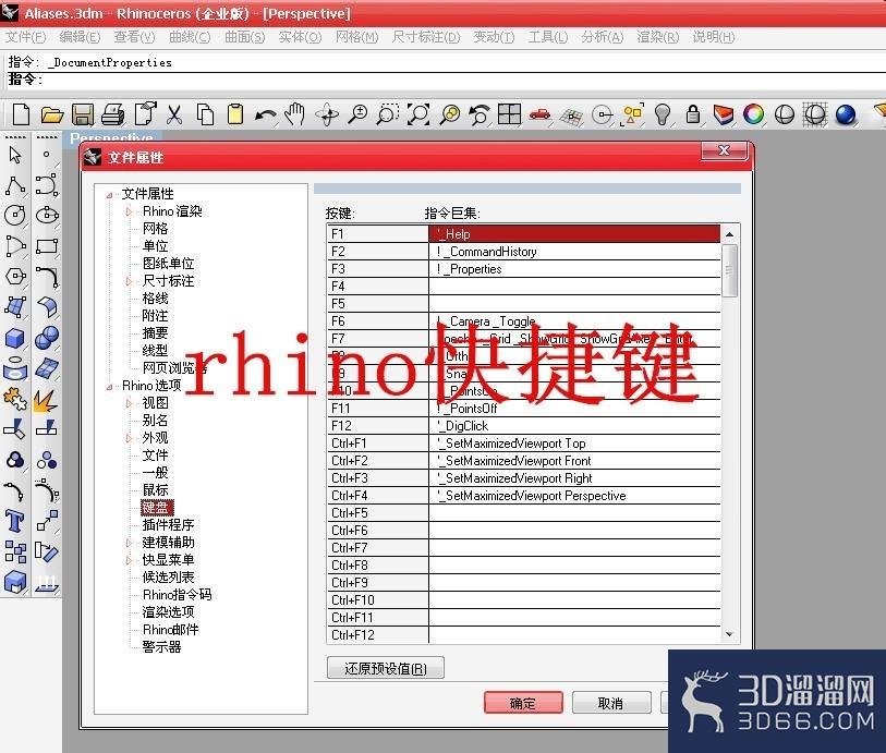 对于rhino新手，经常疏忽的常识